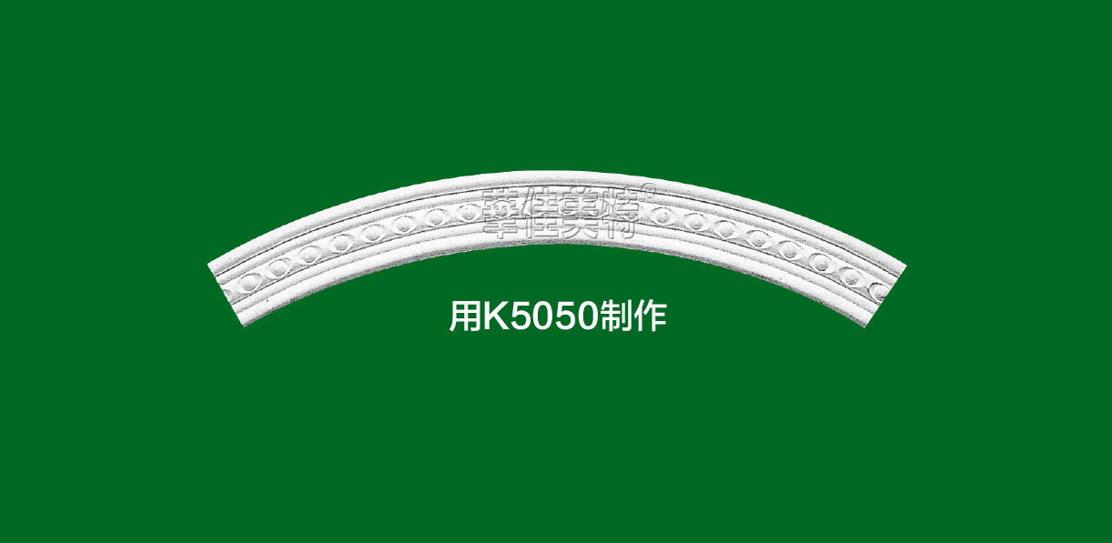 内圆弧线 用K5050制作